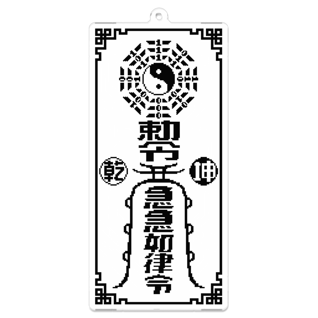网络靈符
