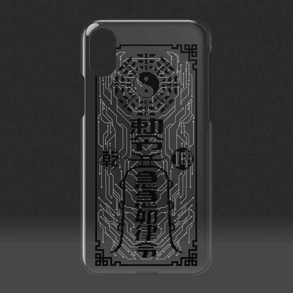 网络靈符智能手机壳