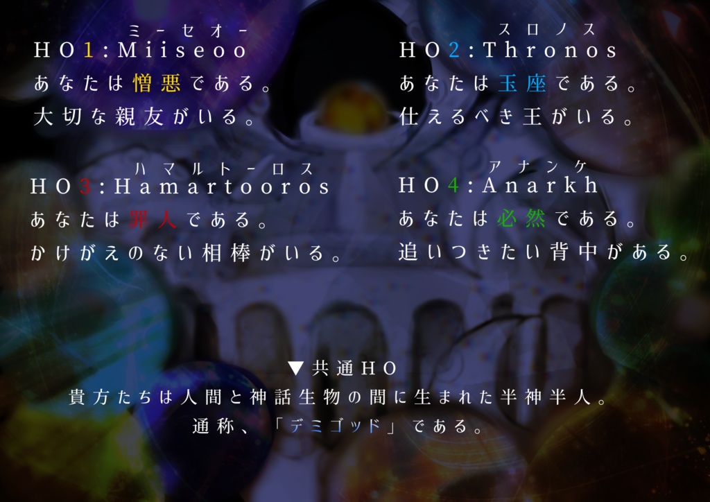 【クトゥルフ神話TRPGシナリオ】αρχή【SPLL:E110188】