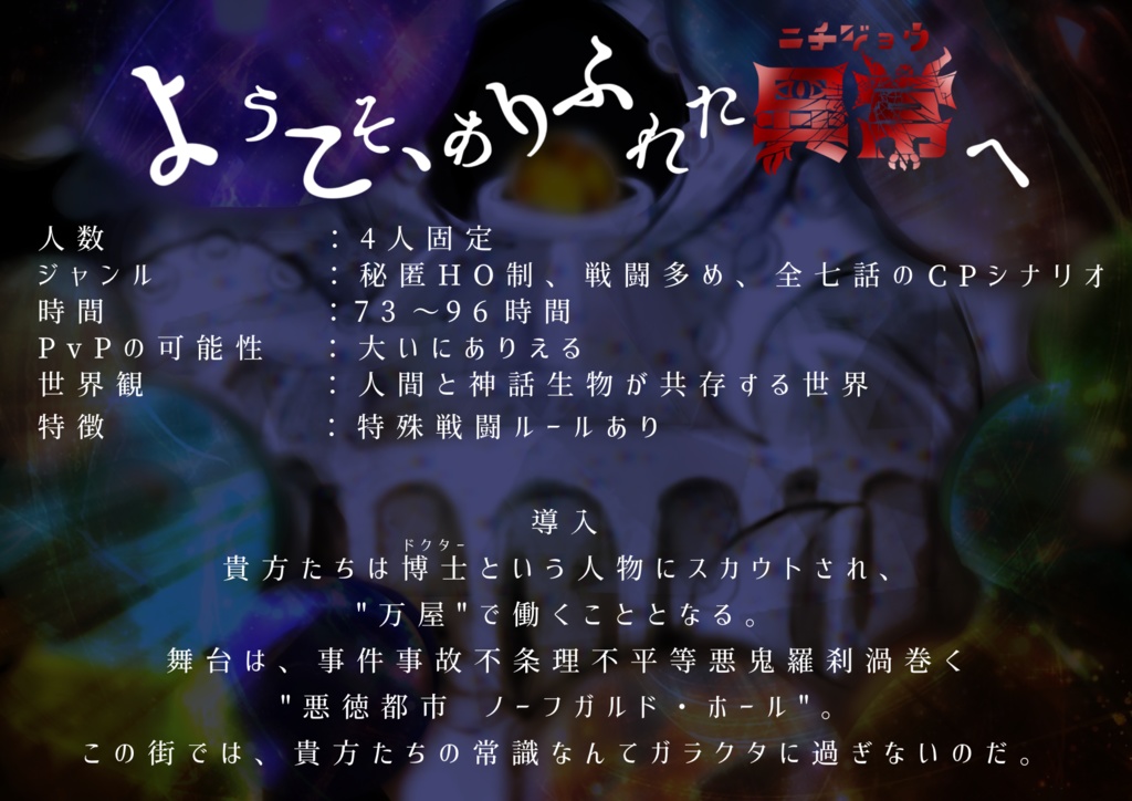 【クトゥルフ神話TRPGシナリオ】αρχή【SPLL:E110188】