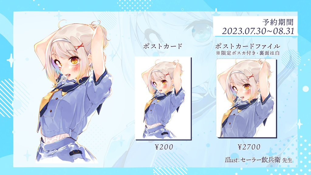 【ハーフアニバーサリー】1.5周年 奈々瀬ひかげ 記念グッズ