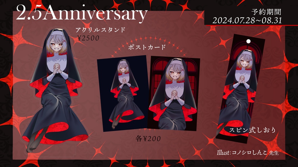 【ハーフアニバーサリー】2.5周年 奈々瀬ひかげ 記念グッズ