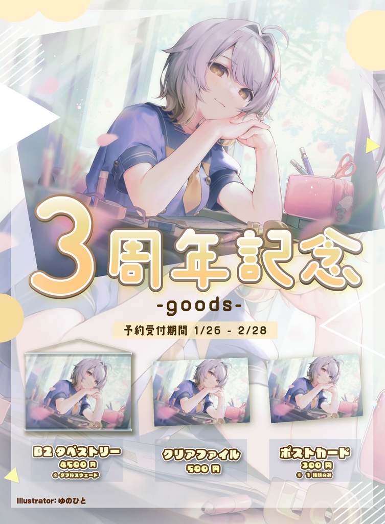 【3周年記念】奈々瀬ひかげ 記念グッズ