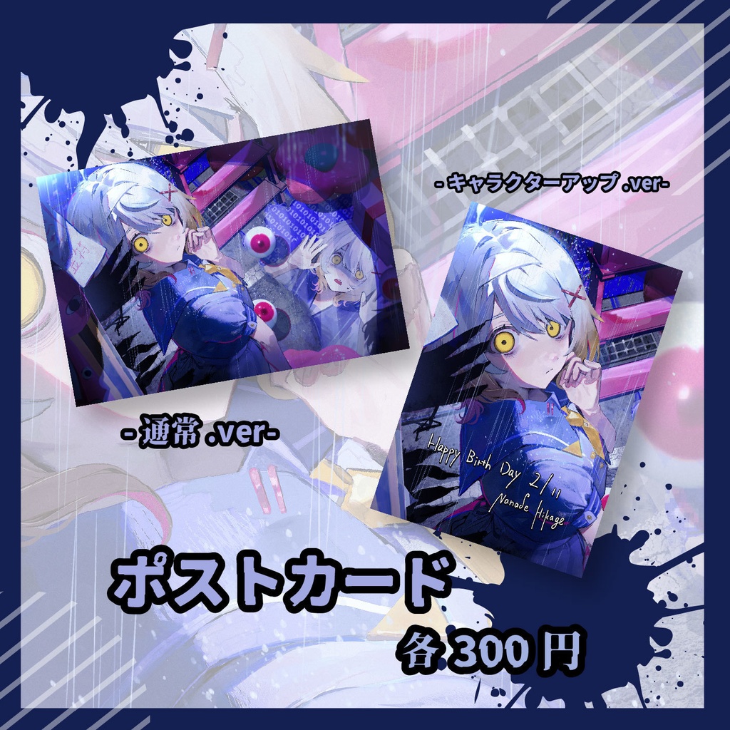 【お誕生日記念2025】奈々瀬ひかげ 記念グッズ