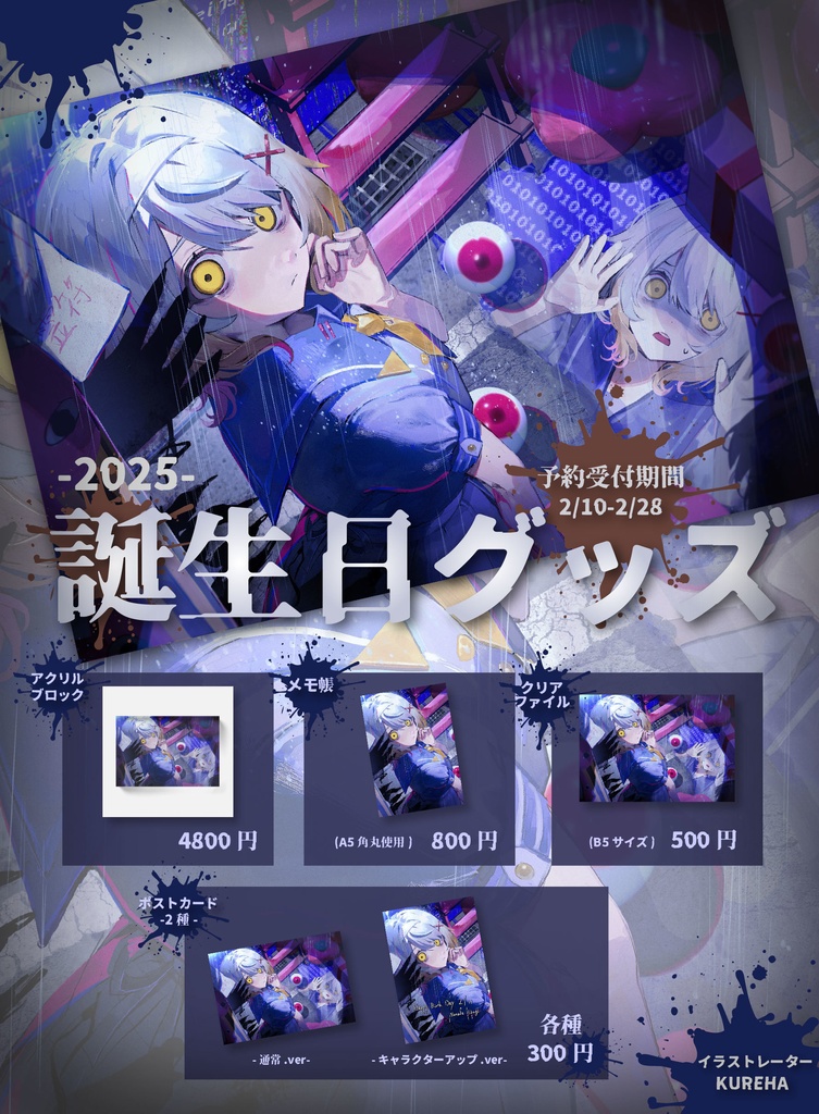 【お誕生日記念2025】奈々瀬ひかげ 記念グッズ