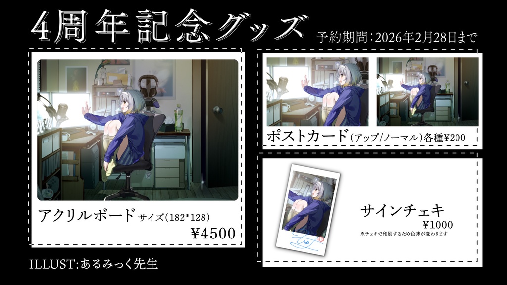 【4周年記念】奈々瀬ひかげ 記念グッズ