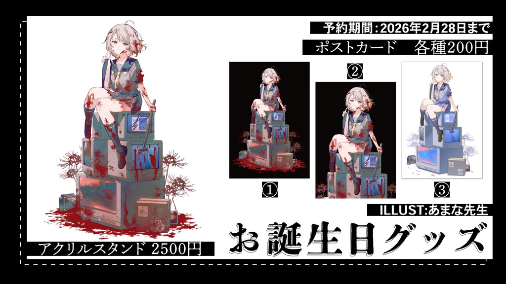 【お誕生日記念2026】奈々瀬ひかげ 記念グッズ