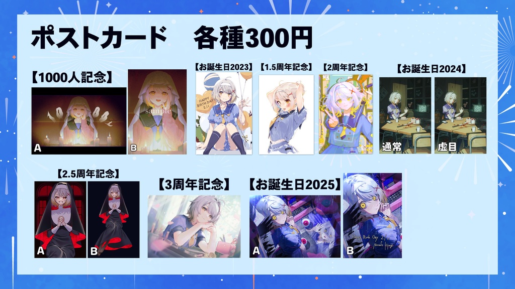 【~2025までのグッズ】在庫分のみ ※紹介文要確認