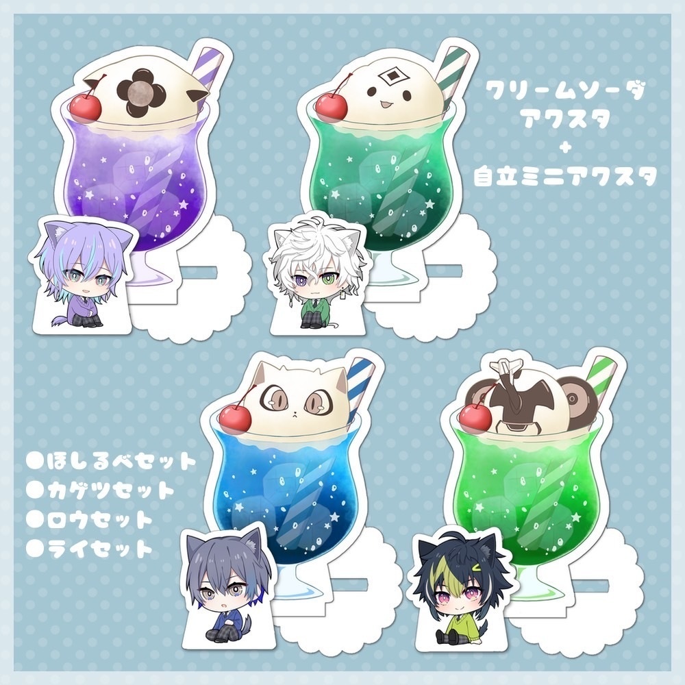 アクリルスタンドセット