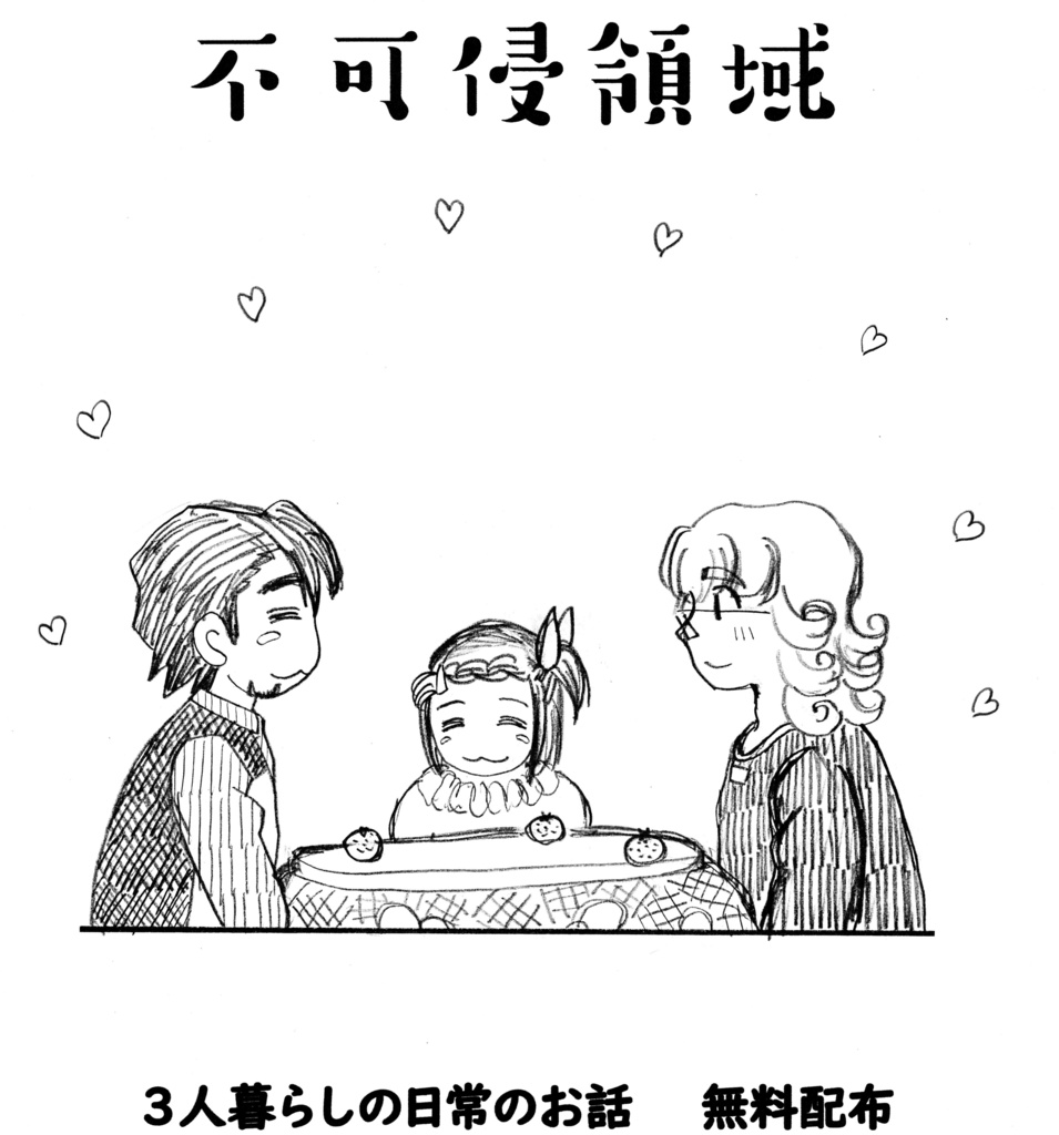 不可侵