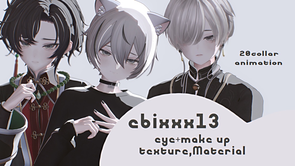 ebixxx13 eye+make up texture,Material　複数対応