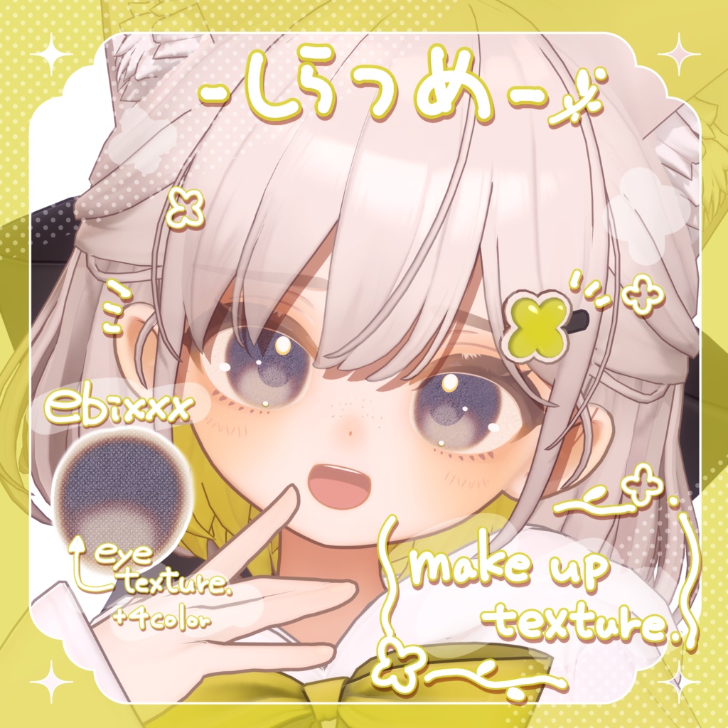 ebixxx25　しらつめ専用　eye+make up　texture