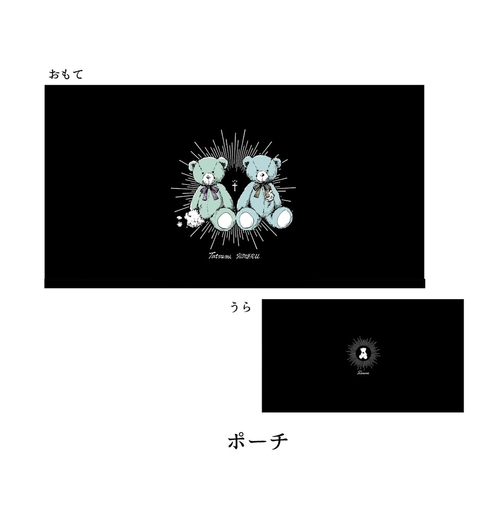 巽ひめくまポーチ