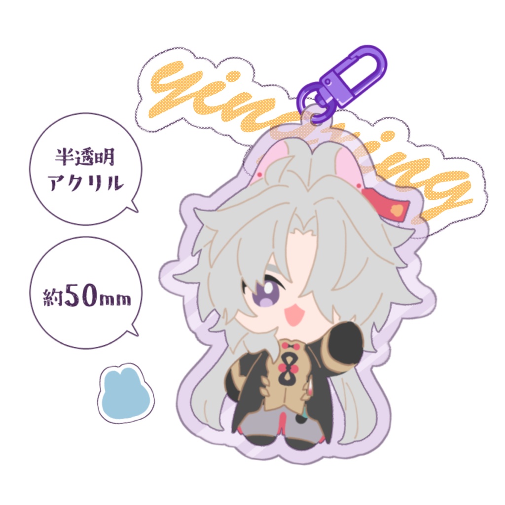 うさぎ応星アクリルキーホルダー