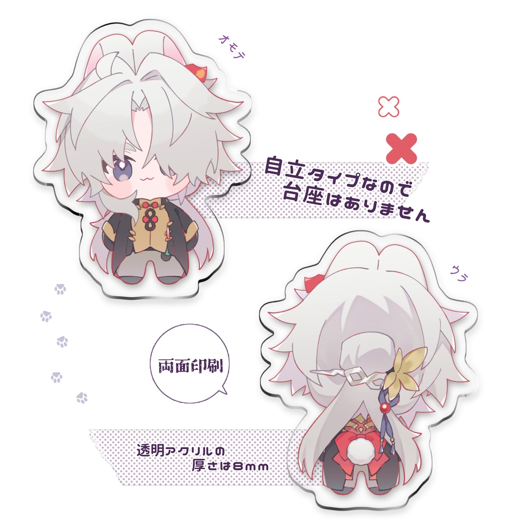 うさぎ応星すくっとアクリルスタンド