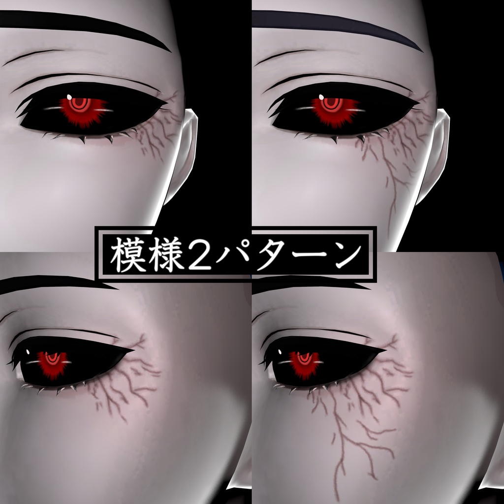 喰種makeup【怜、水瀬対応】