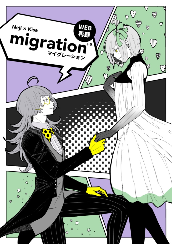 migration (Web再録＋α)【第二版】