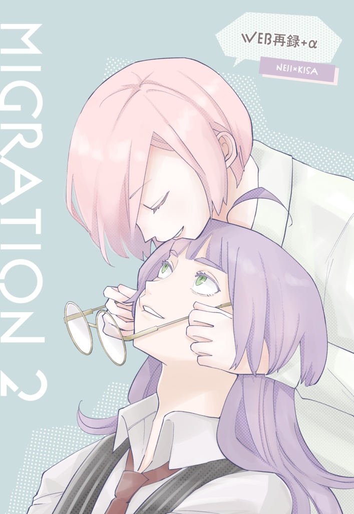 migration2 (Web再録＋α)