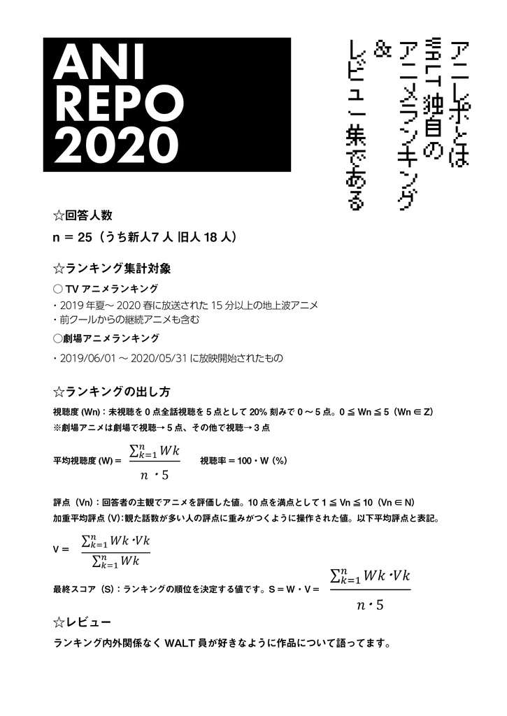 WALTZ2020 COMPLEX(電子版)