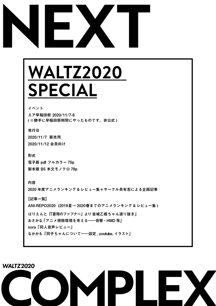 WALTZ2020 COMPLEX(冊子+電子版)