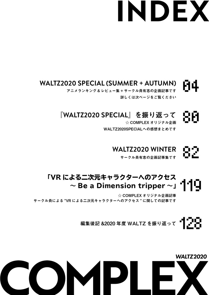 WALTZ2020 COMPLEX(冊子+電子版)