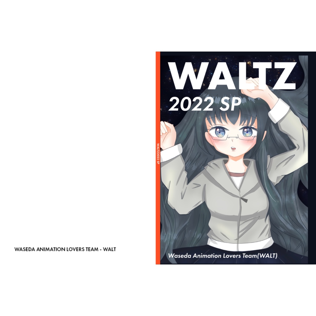 WALTZ2022 SP(冊子+電子版)