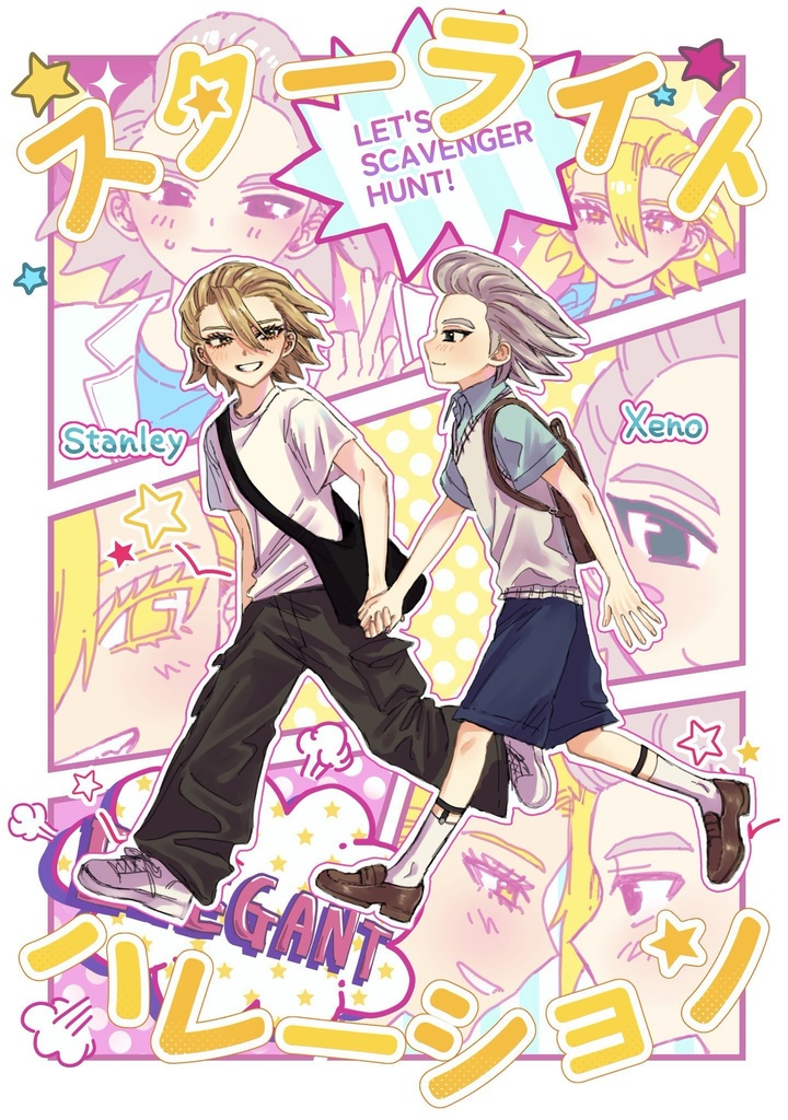 スターライト・ハレーション