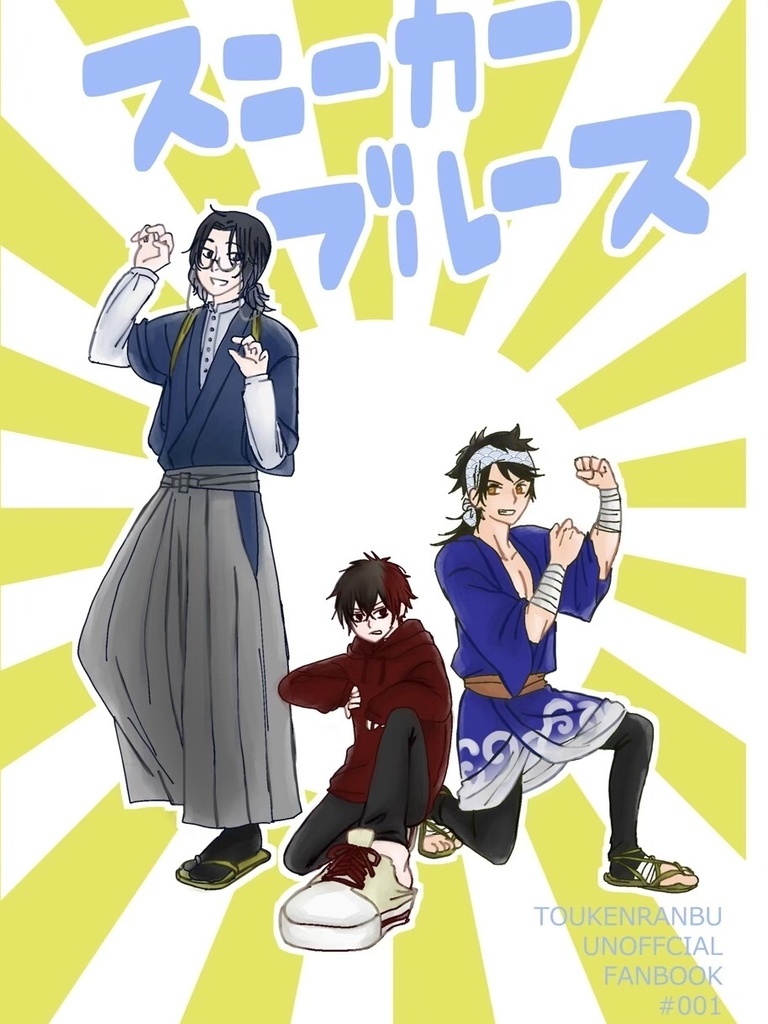 スニーカーブルース