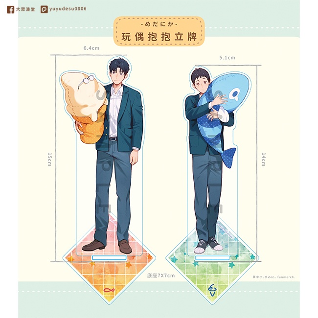 【予約販売】めだにか ぬいぐるみ抱っこアクリルスタンド