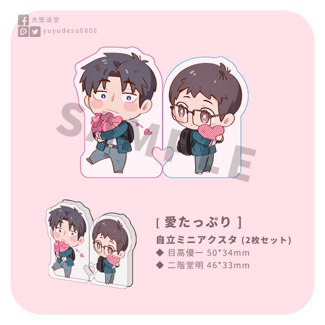 めだにか「愛たっぷり」自立ミニアクスタ (2枚セット)