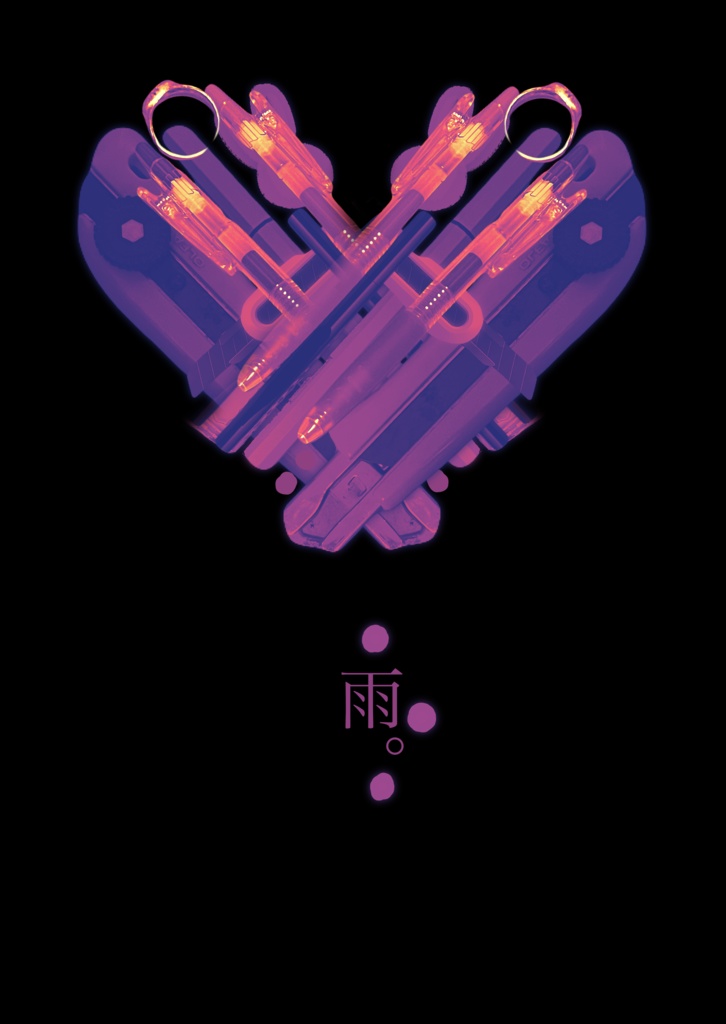 【C107既刊】雨。