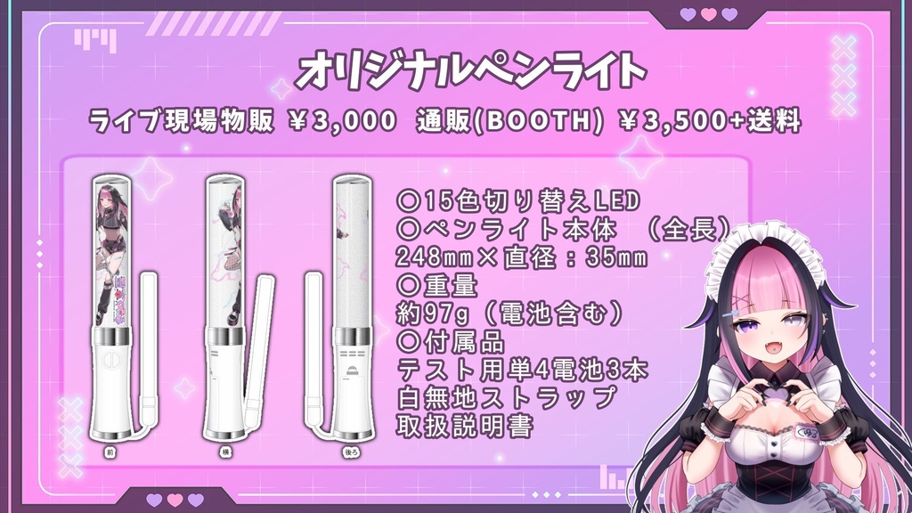 💘キービジュイラスト💘ペンライト