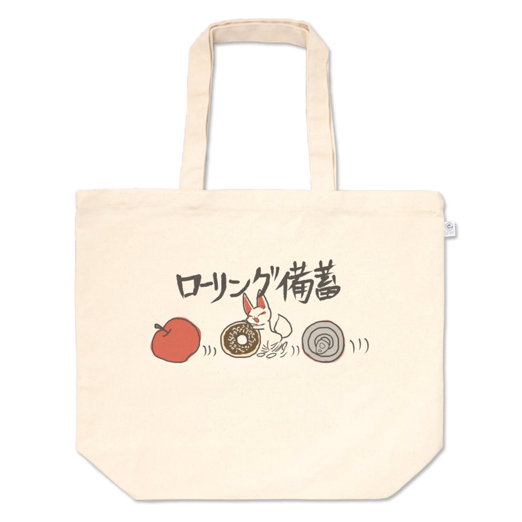 【PFac】ローリング備蓄トートバッグ