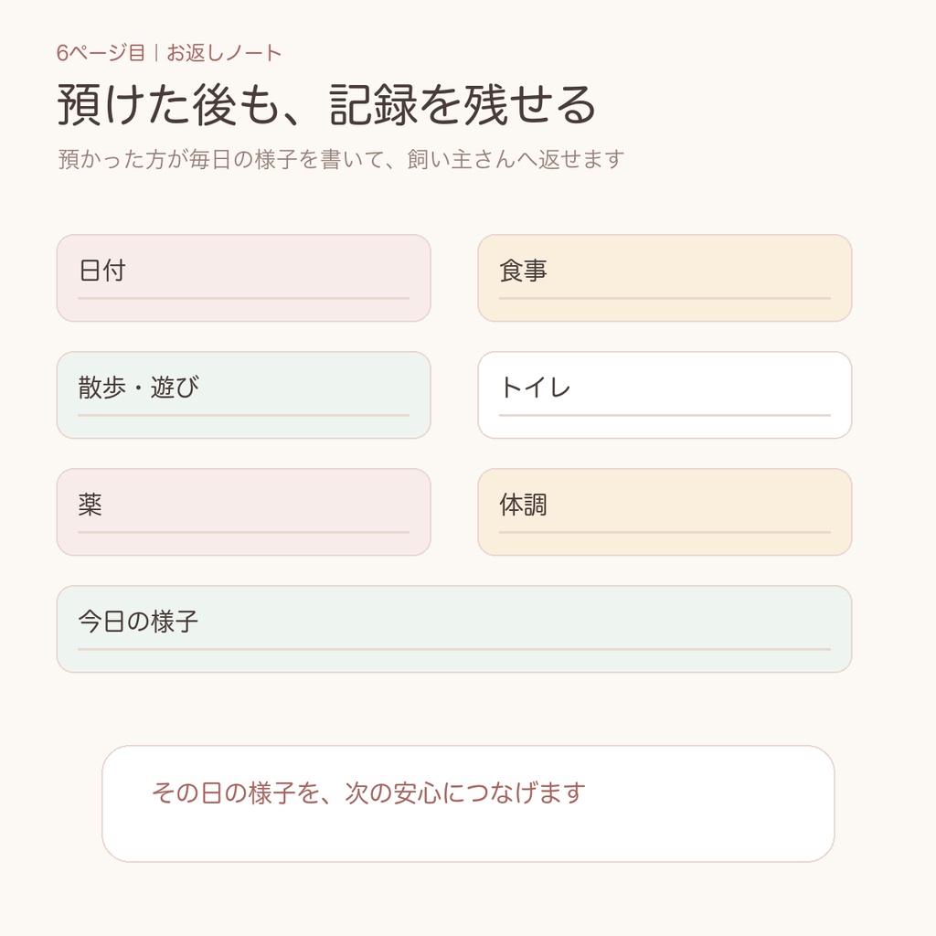 ペットお世話引き継ぎシート|家族・友人・シッター・ホテルに|入力・印刷対応PDF