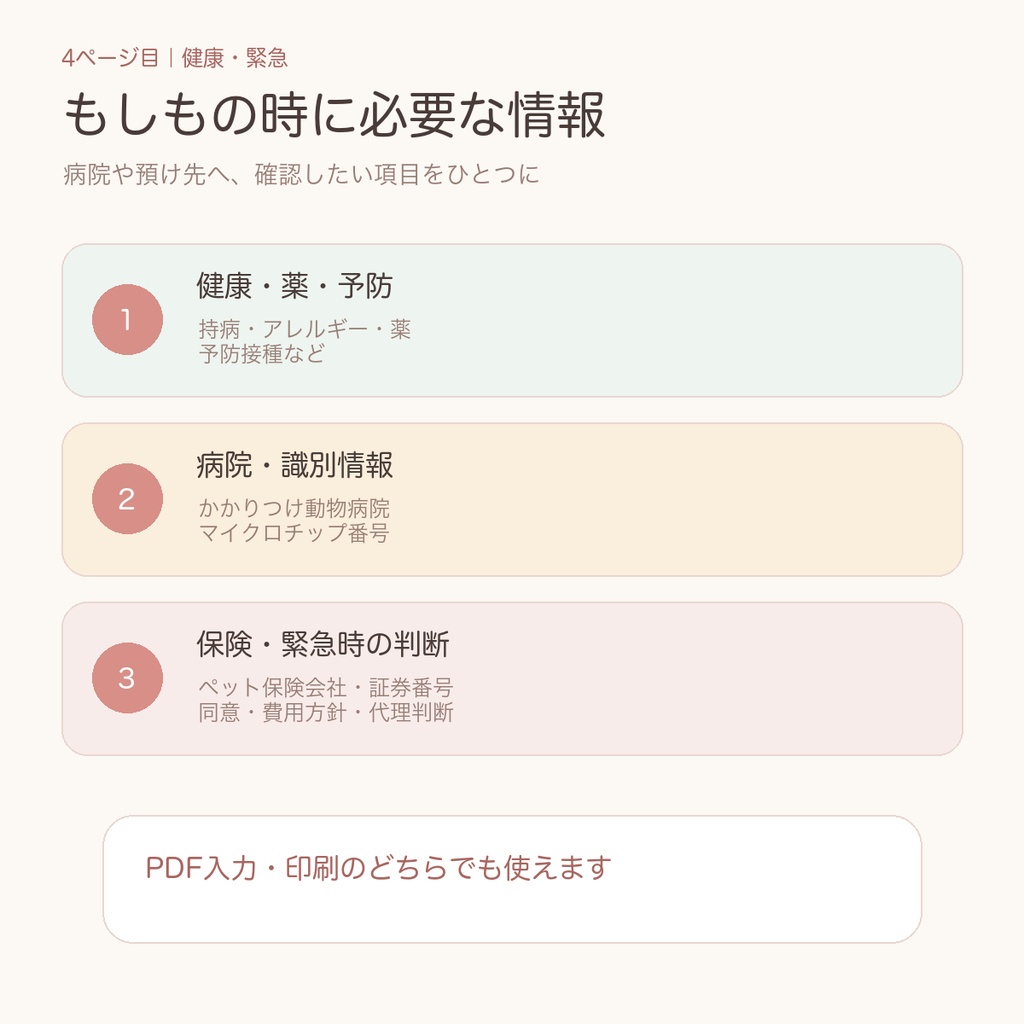 ペットお世話引き継ぎシート|家族・友人・シッター・ホテルに|入力・印刷対応PDF