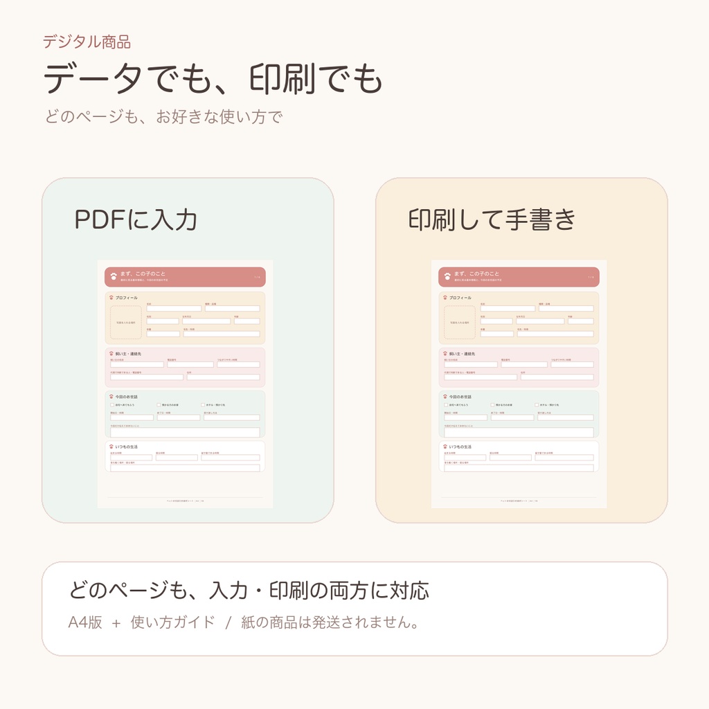 ペットお世話引き継ぎシート|家族・友人・シッター・ホテルに|入力・印刷対応PDF