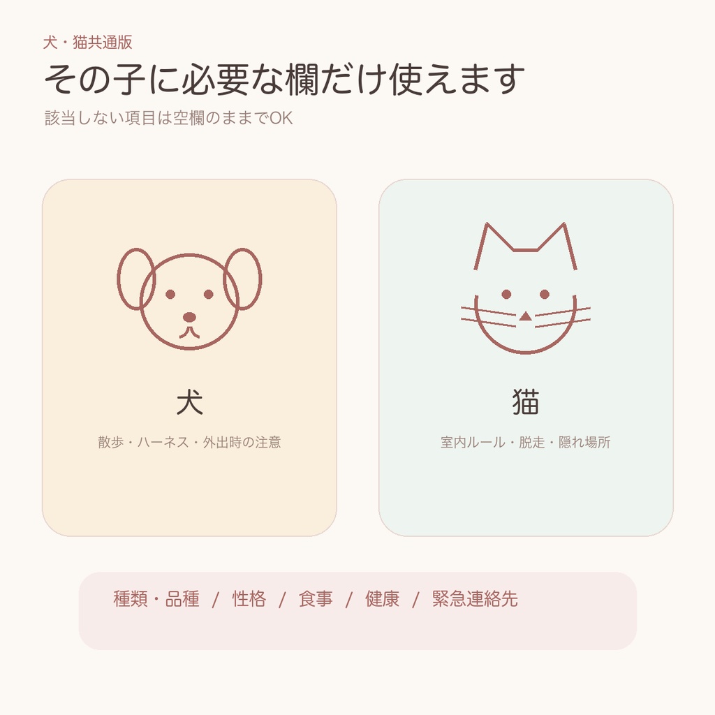 ペットお世話引き継ぎシート|家族・友人・シッター・ホテルに|入力・印刷対応PDF