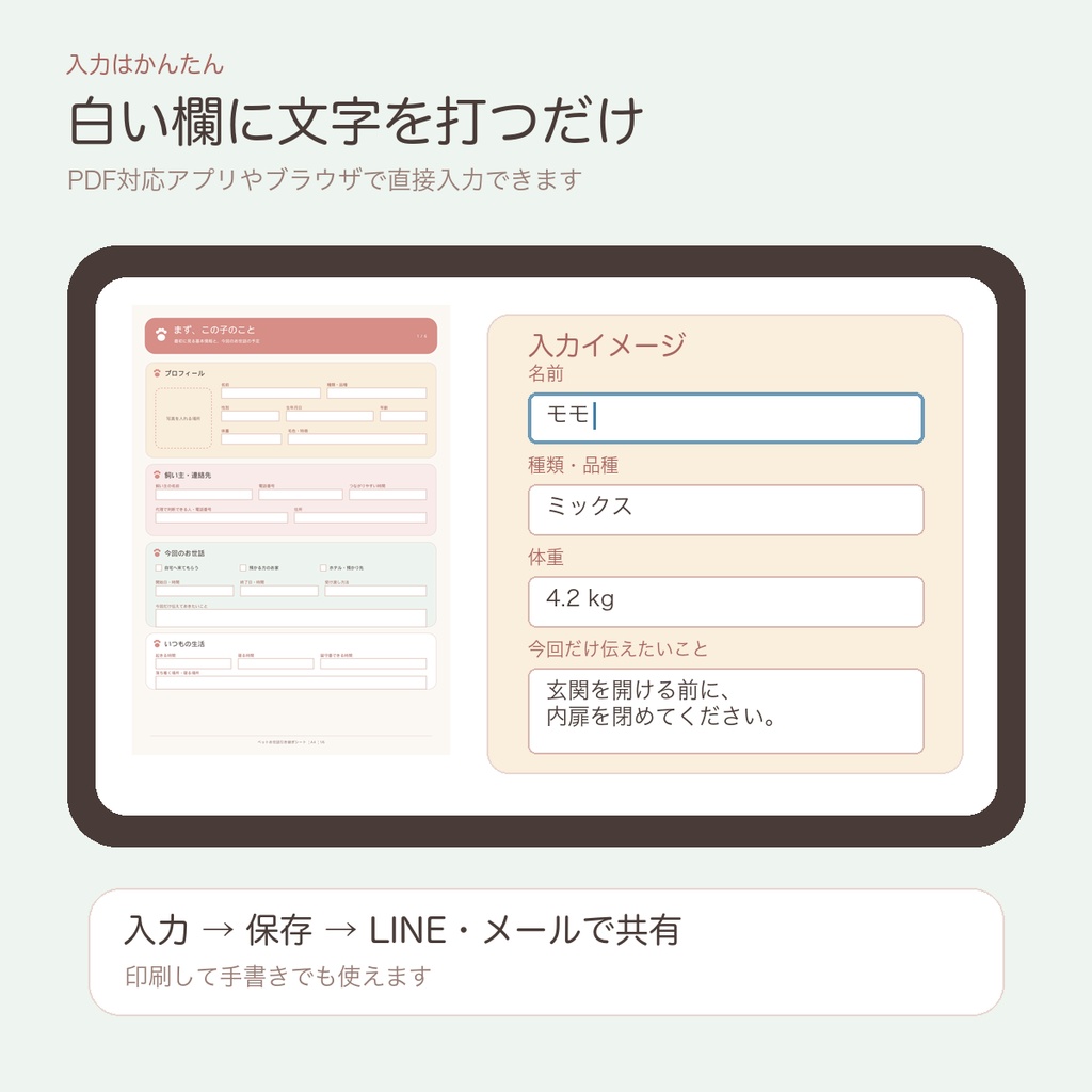 ペットお世話引き継ぎシート|家族・友人・シッター・ホテルに|入力・印刷対応PDF