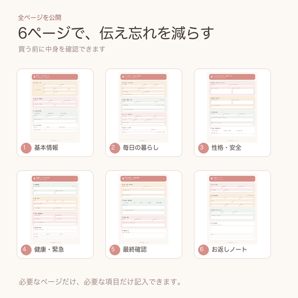 ペットお世話引き継ぎシート|家族・友人・シッター・ホテルに|入力・印刷対応PDF