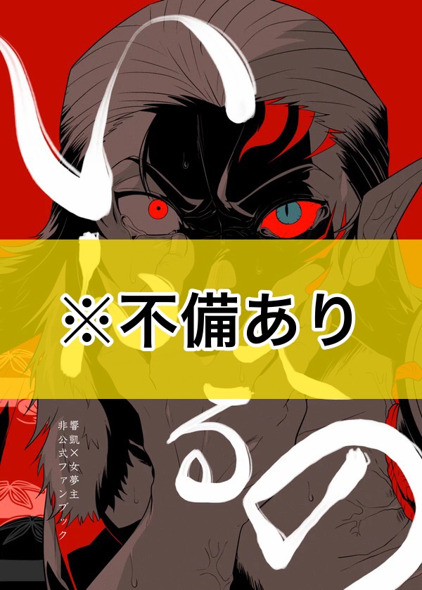 (⚠️不備あり版)いんへるの