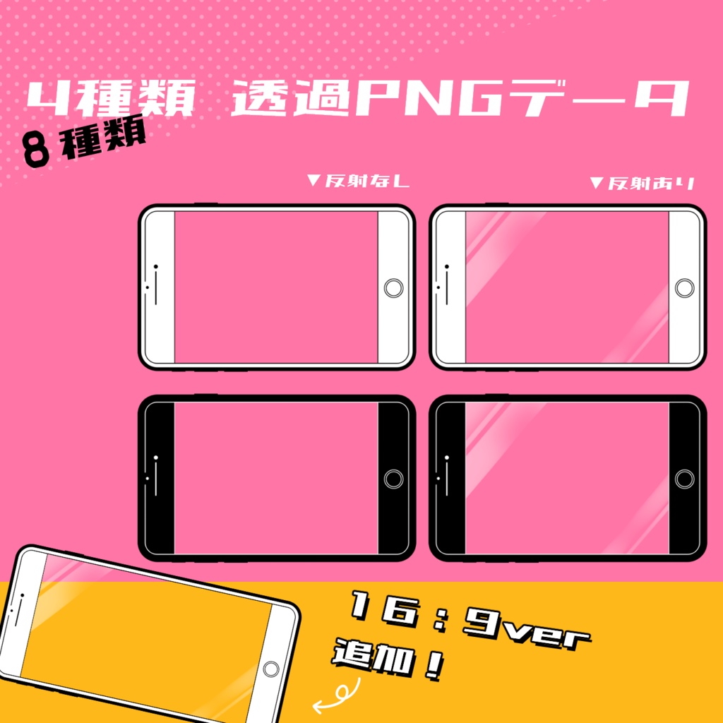 【無料】スマホ風スクリーンパネル