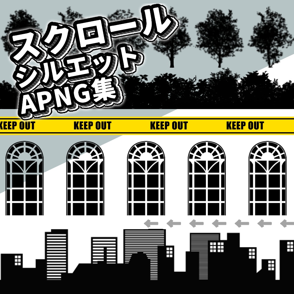 【無料版あり】スクロールシルエットAPNG集【TRPG素材】