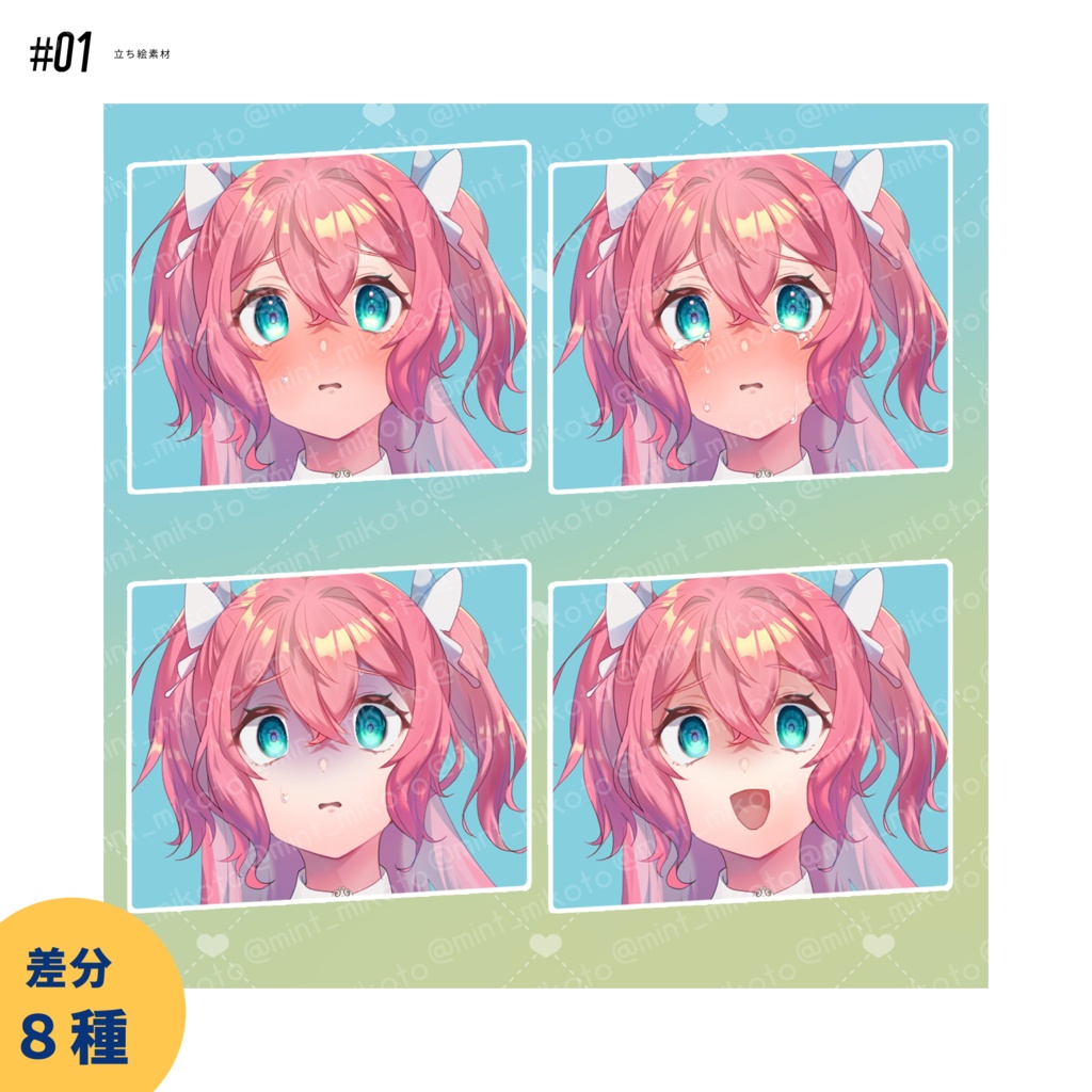 01 立ち絵素材_ピンクガーリー【差分8種】