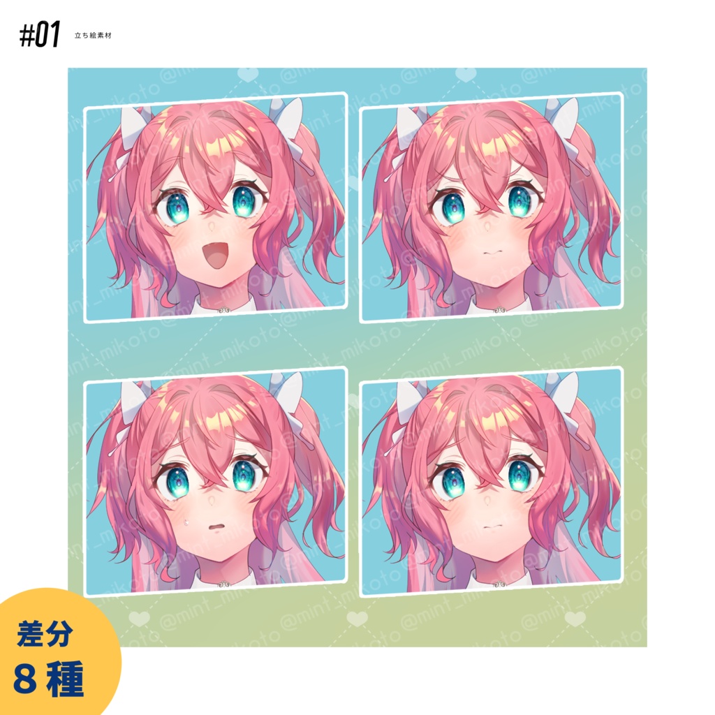 01 立ち絵素材_ピンクガーリー【差分8種】