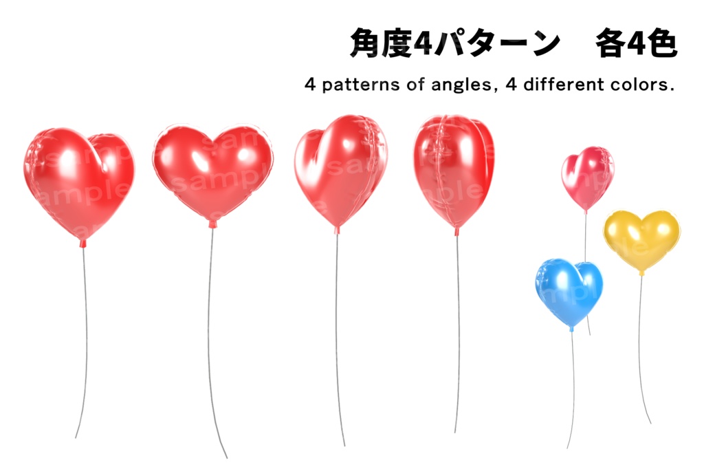 【無料版あり】ハート風船APNG+静止画集