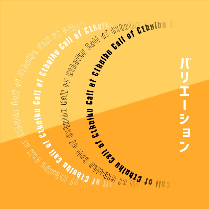 【無料版あり】流れるCoCテキストAPNG集【ココフォリア素材】