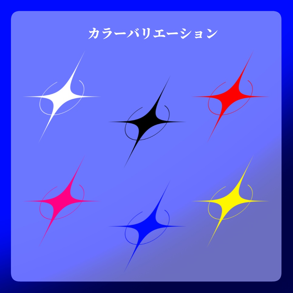 【無料版あり】クールきらきらAPNG集【全96種】