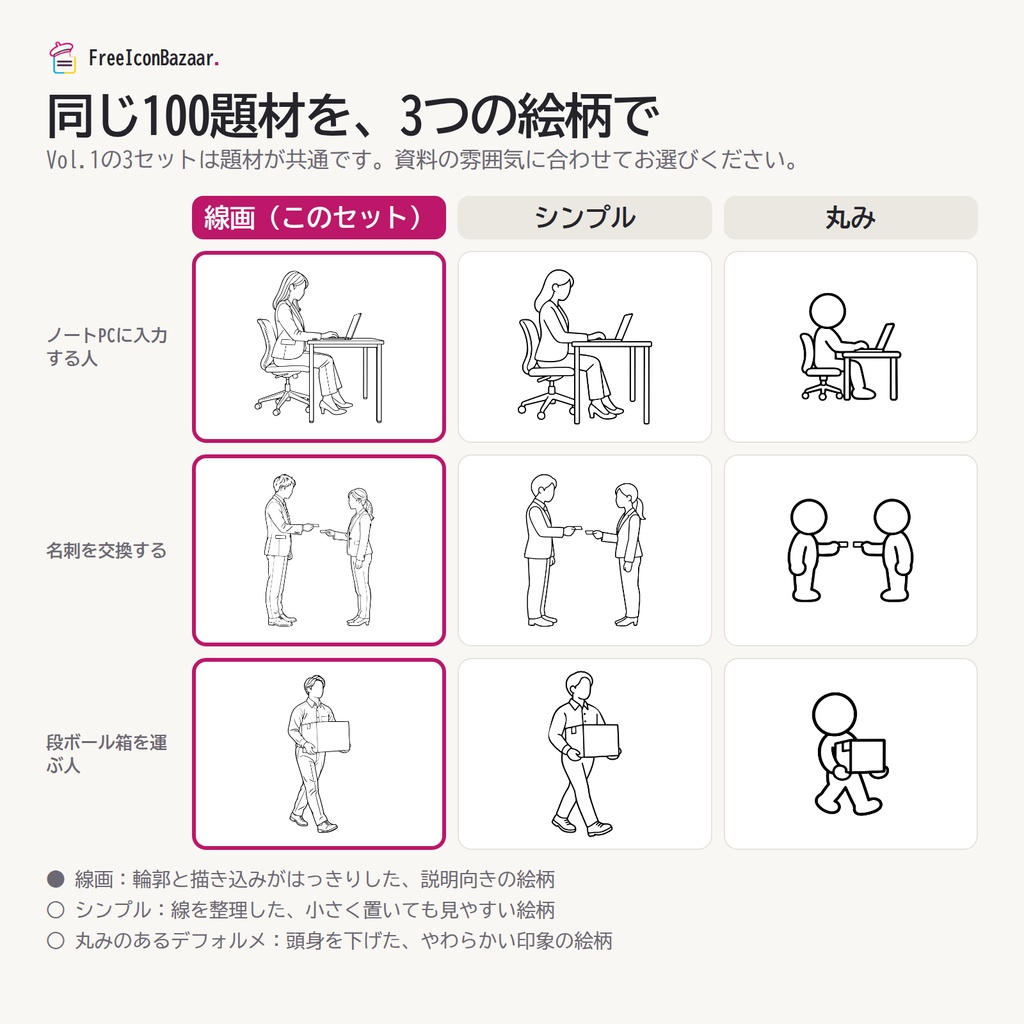 【100点】ビジネスイラスト素材集 Vol.1|線画|PNG・SVG|商用利用OK(資料・マニュアル・研修)