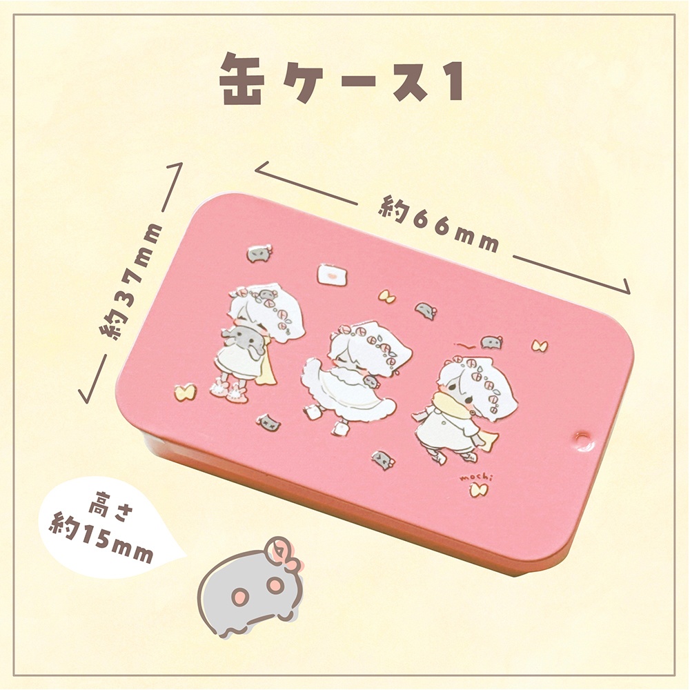 缶ケース①