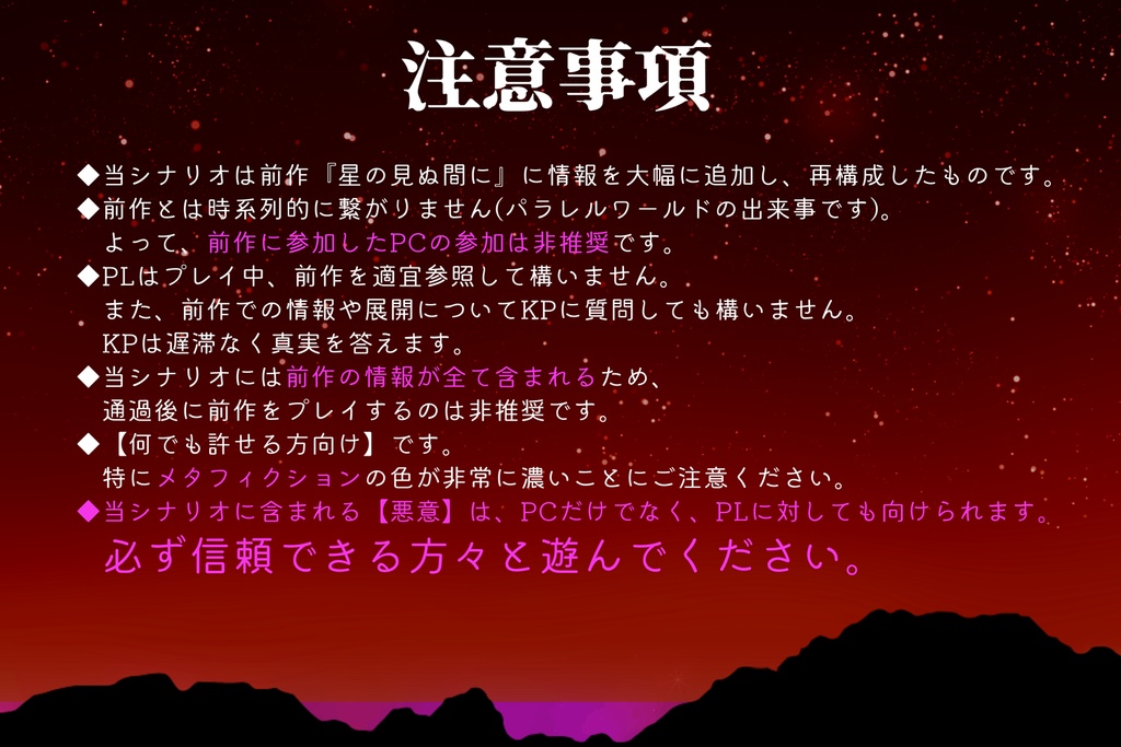 CoC6th『星の見ぬ間に、瞳の選択』